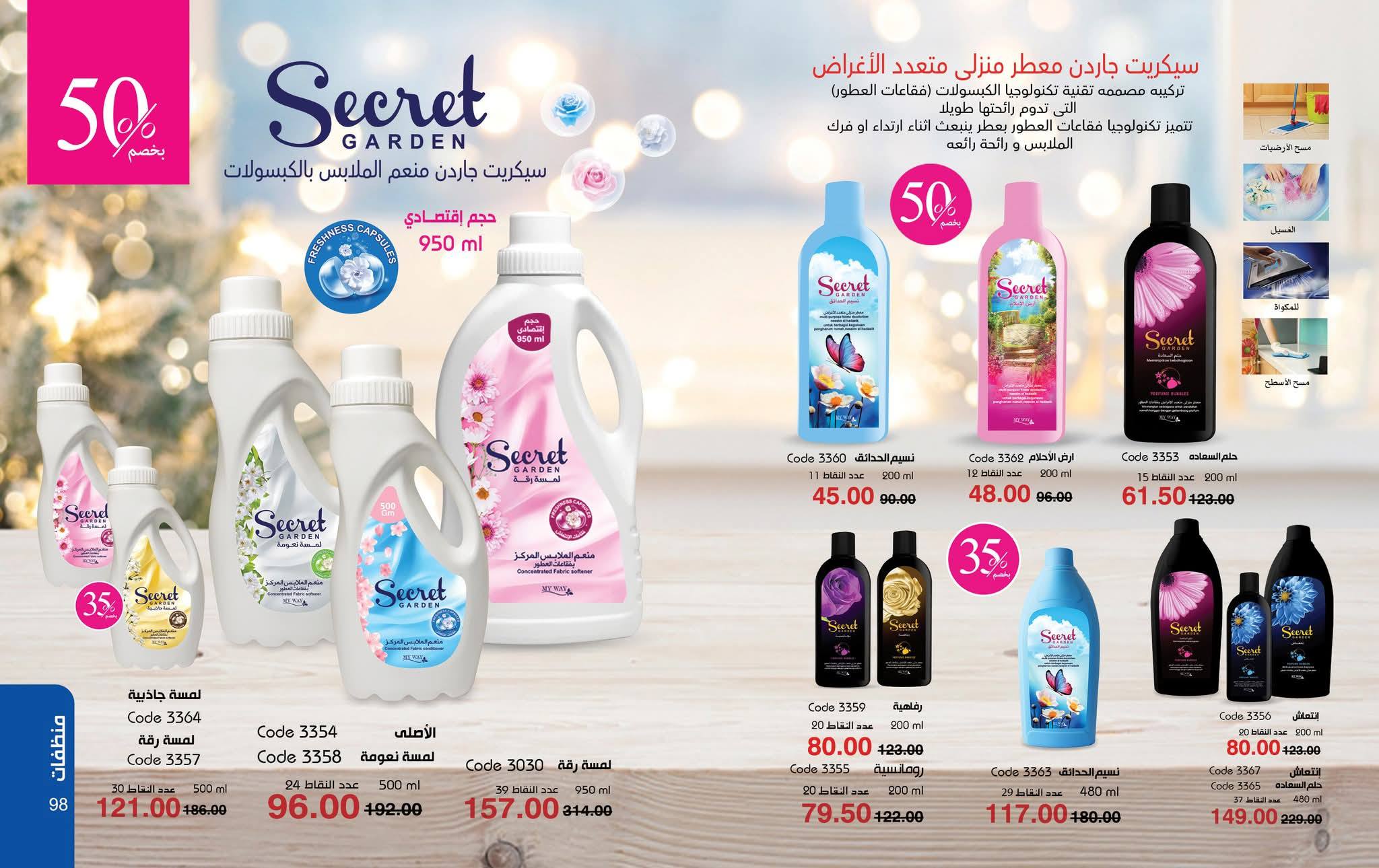 myway offers from 24nov to 2nov 2025 عروض ماى واى من 24 نوفمبر حتى 2 نوفمبر 2025 صفحة رقم 48